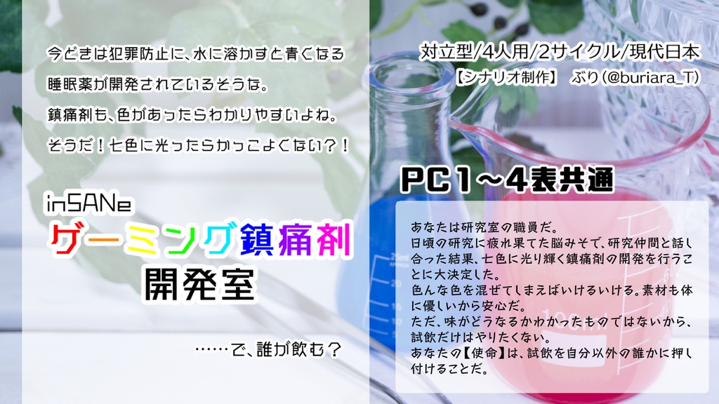 inSANeシナリオ集「ネクストステージ」