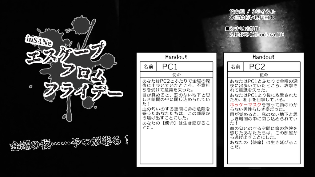 inSANeシナリオ集「ネクストステージ」