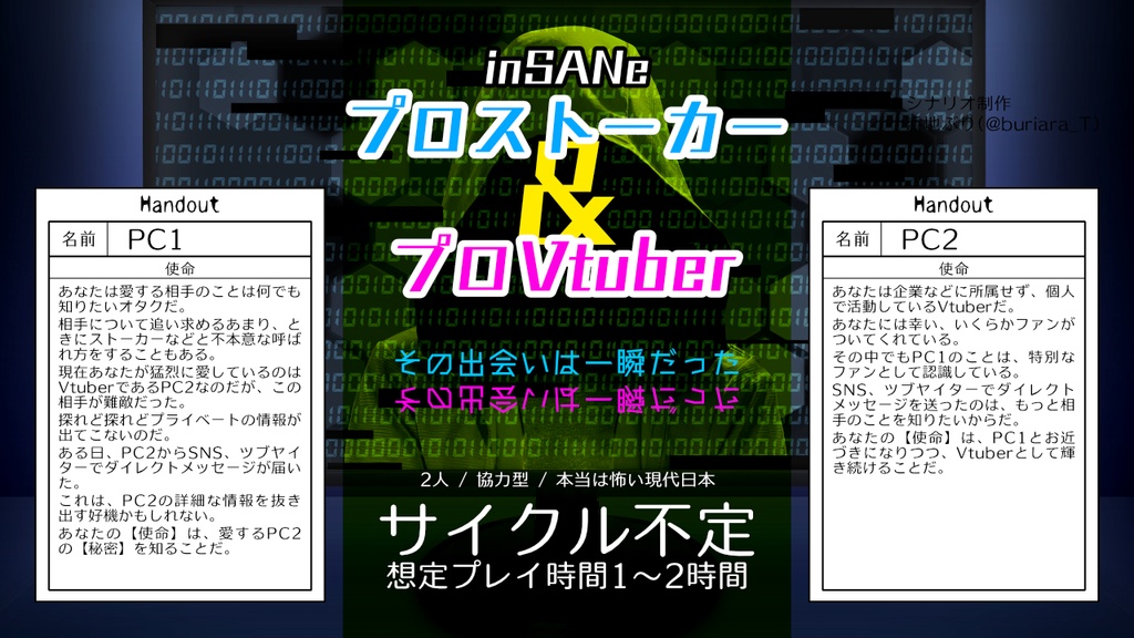inSANeシナリオ集「カンニング戦線」