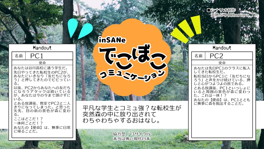 inSANeシナリオ集「カンニング戦線」