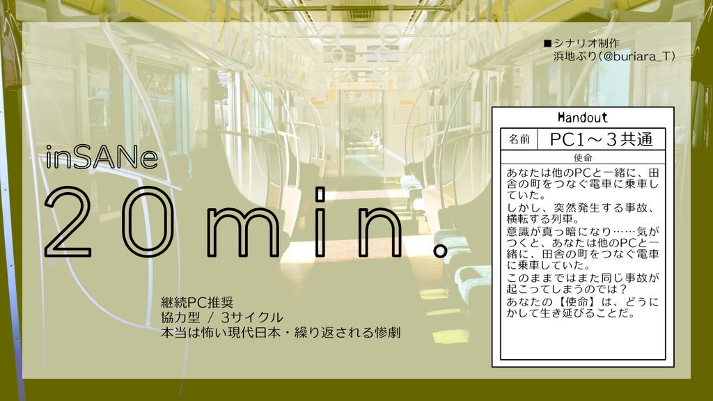 inSANeシナリオ集「カンニング戦線」