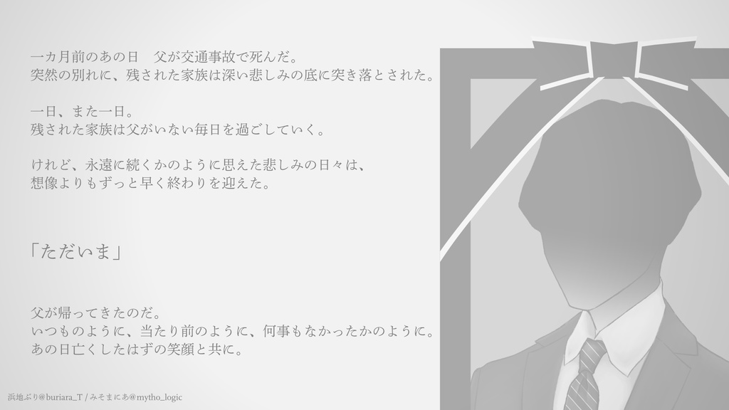 inSANeシナリオ「死が僕らを分かつまで」(PDF版)