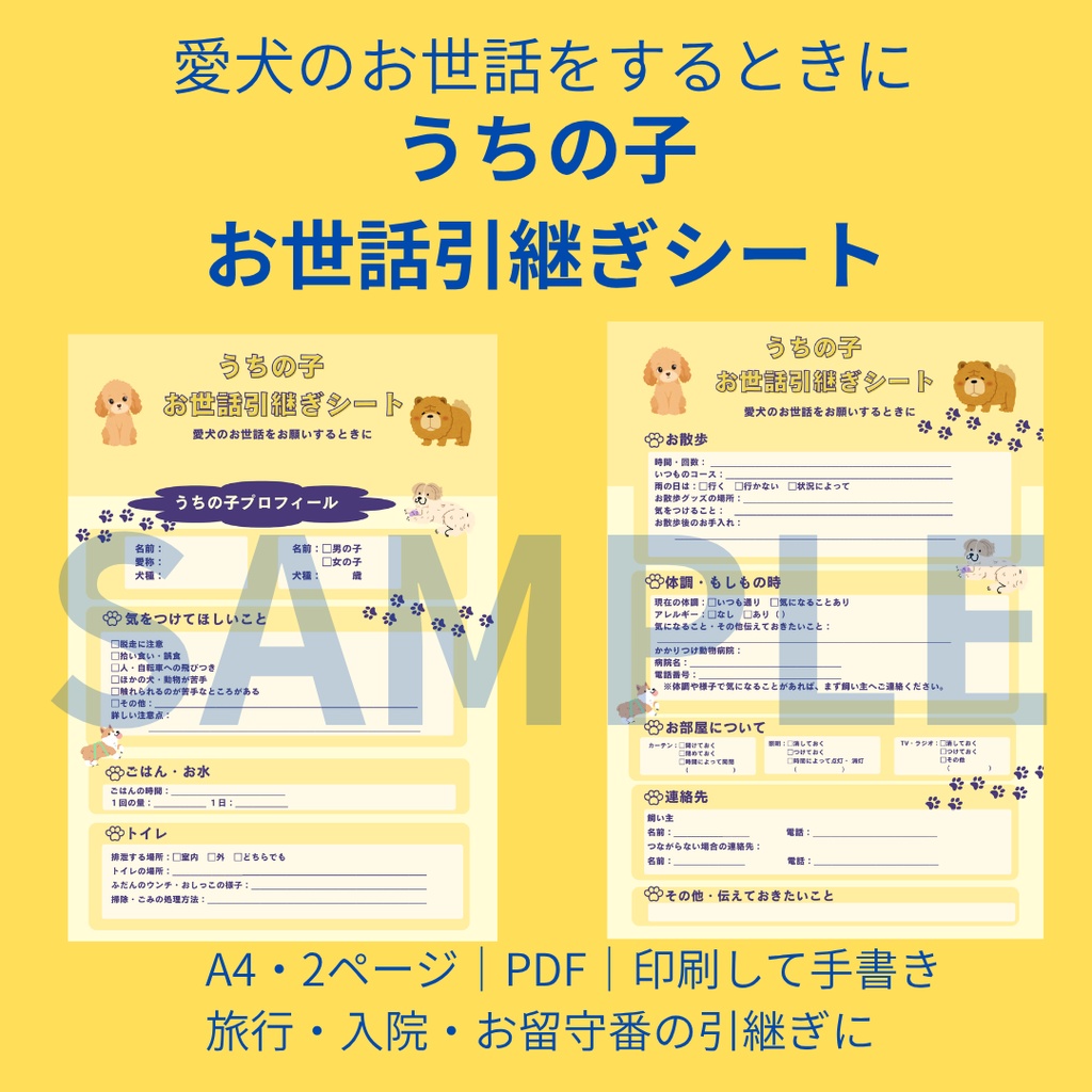 うちの子　お世話引継ぎシート