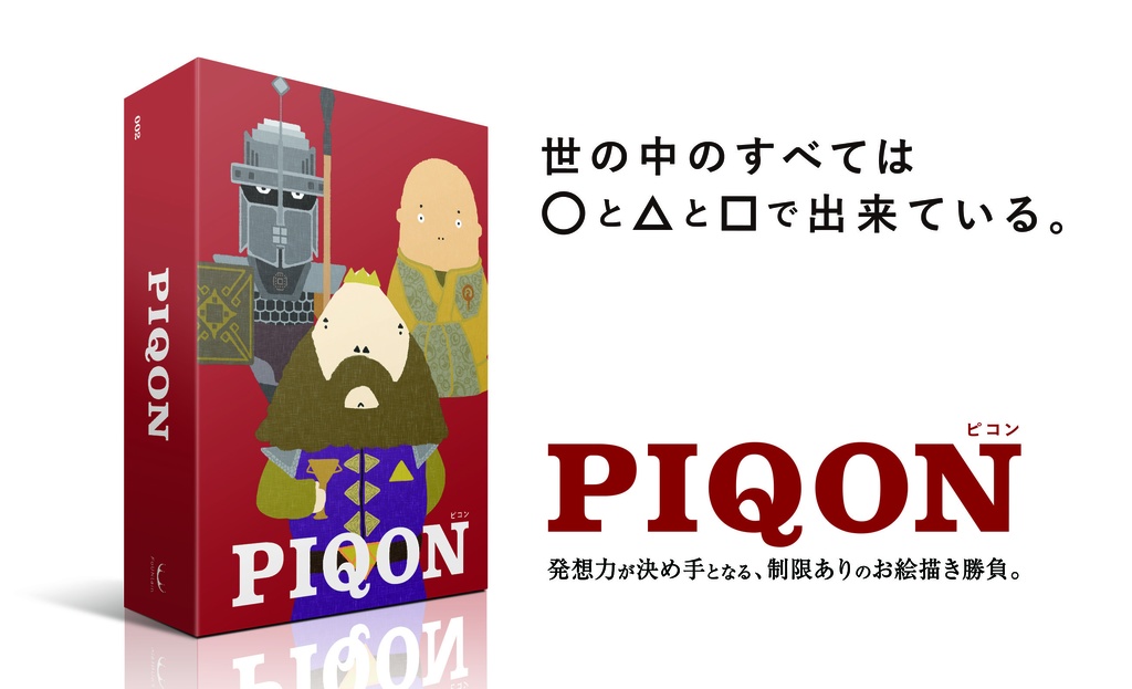 PIQON(ピコン)