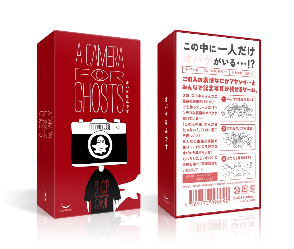 オバケなんです