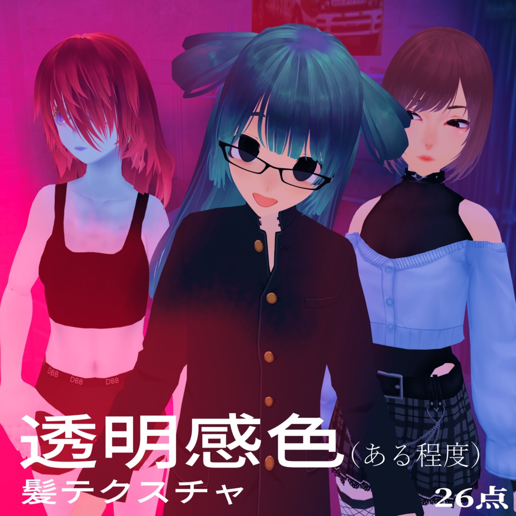 透明感色髪テクスチャ（ある程度）【VROID TEXTURE】