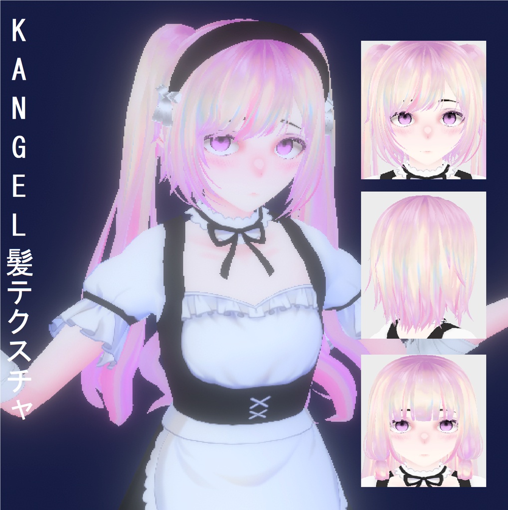 KANGEL髪テクスチャ（ある程度）【VROID TEXTURE】