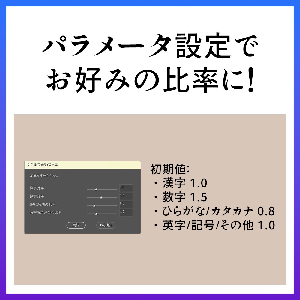 Photoshop用|文字サイズ 自動調整スクリプト