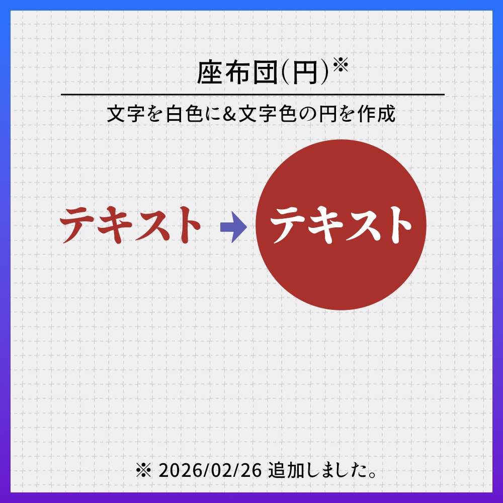 Photoshop用|テキストから長方形座布団作成スクリプト