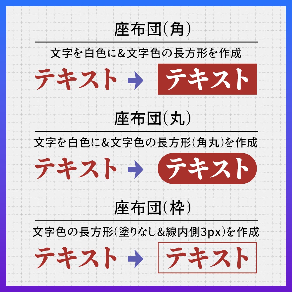 Photoshop用|テキストから長方形座布団作成スクリプト