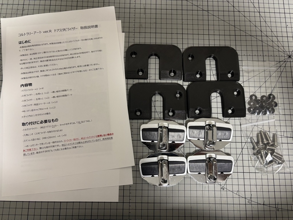 【販売終了】Z27AG コルトラリーアート用 ドアストライカー&スタビライザー 1台分(ドア4枚分)セット