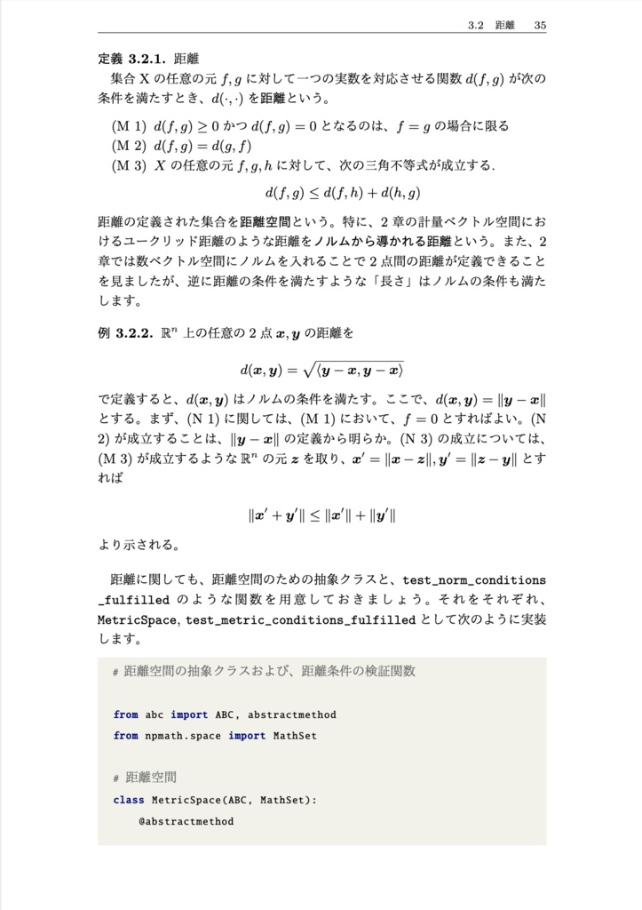 Pythonコードを交えて学ぶ関数解析