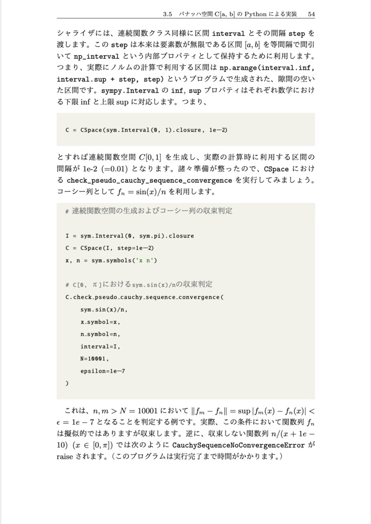 Pythonコードを交えて学ぶ関数解析