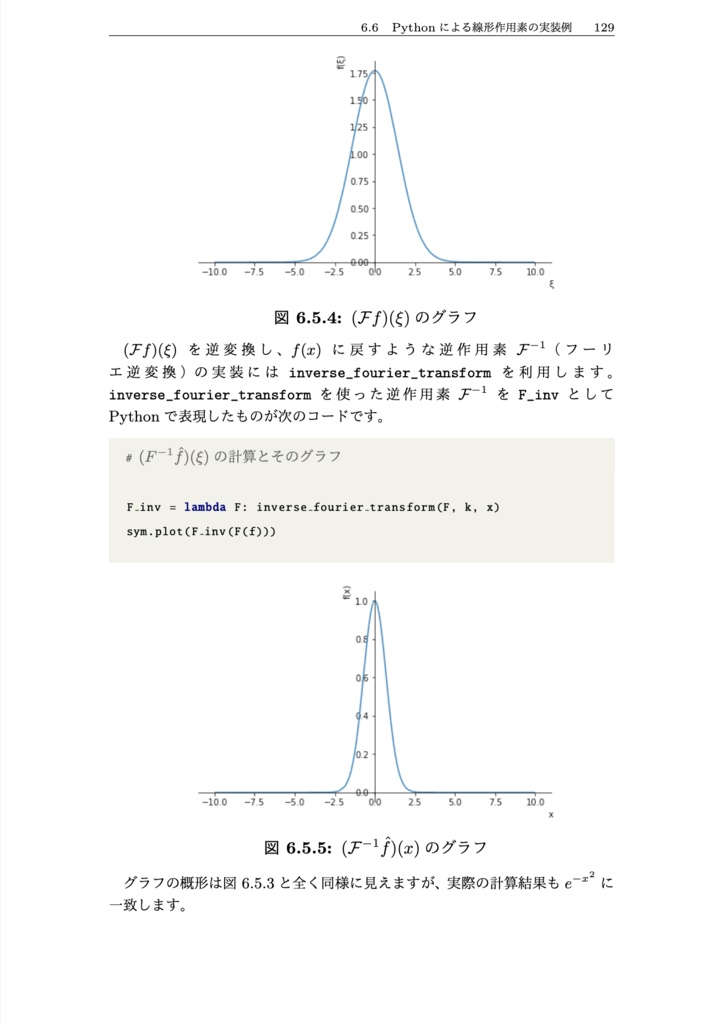 Pythonコードを交えて学ぶ関数解析