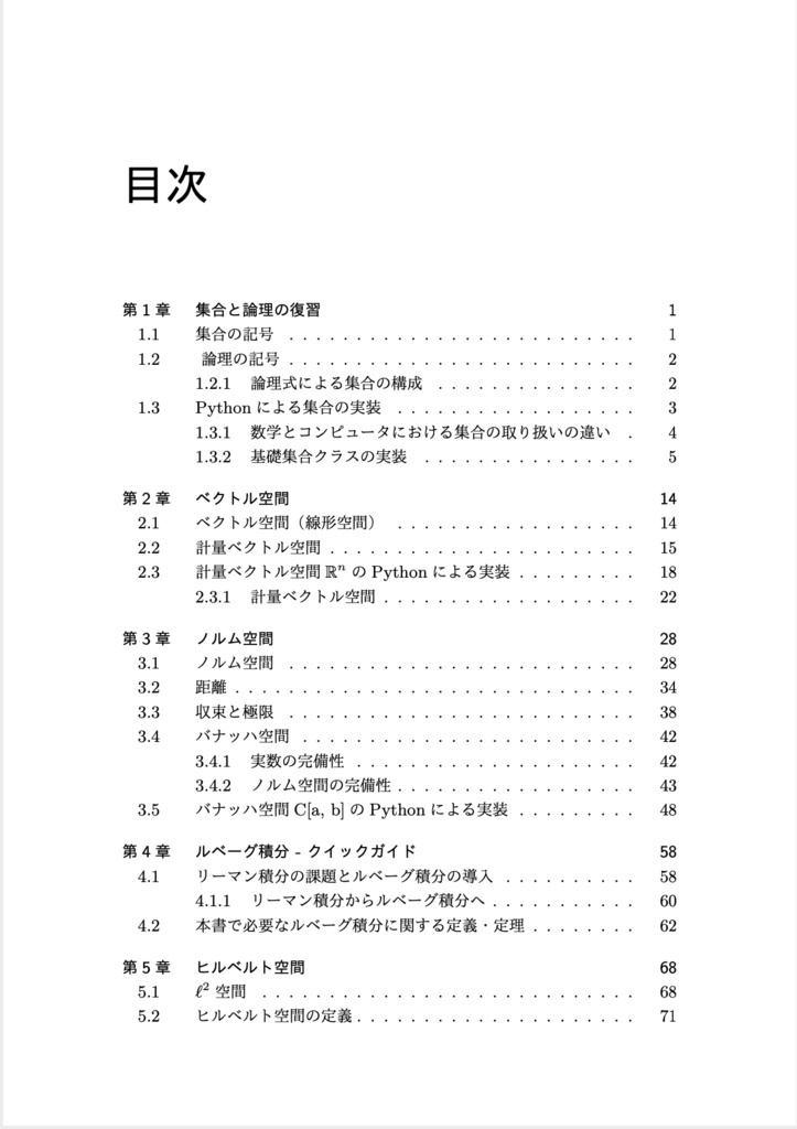 Pythonコードを交えて学ぶ関数解析