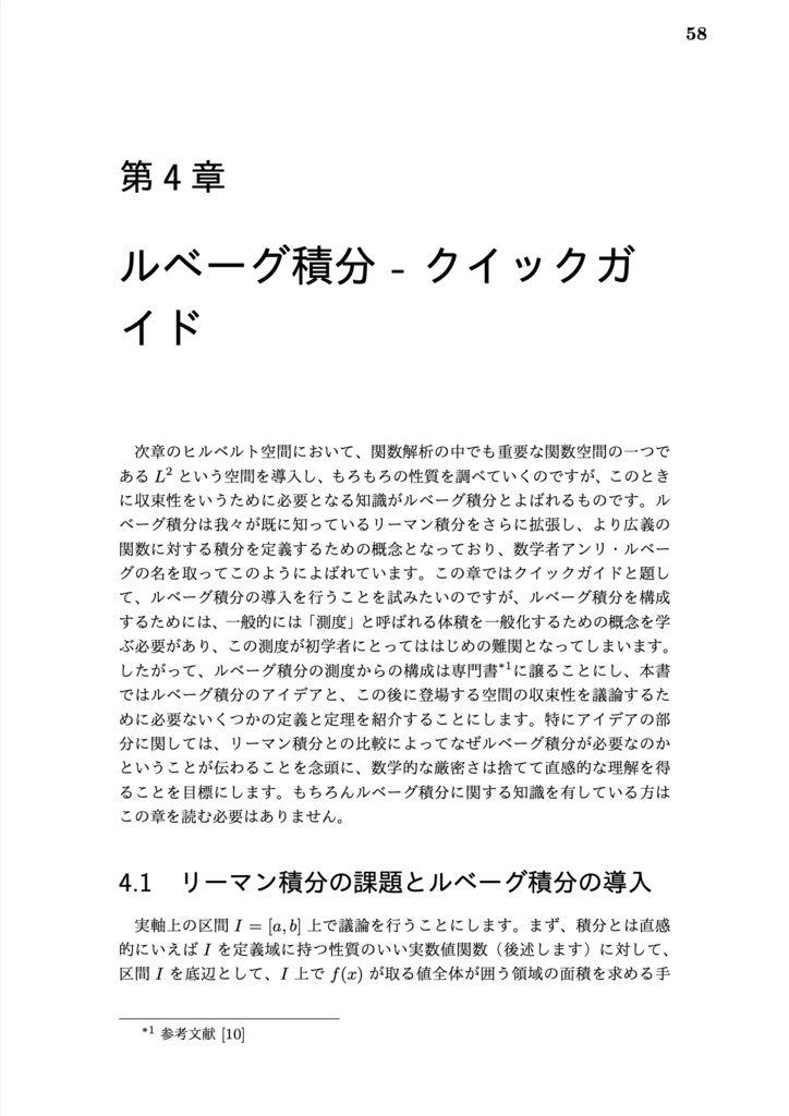 Pythonコードを交えて学ぶ関数解析