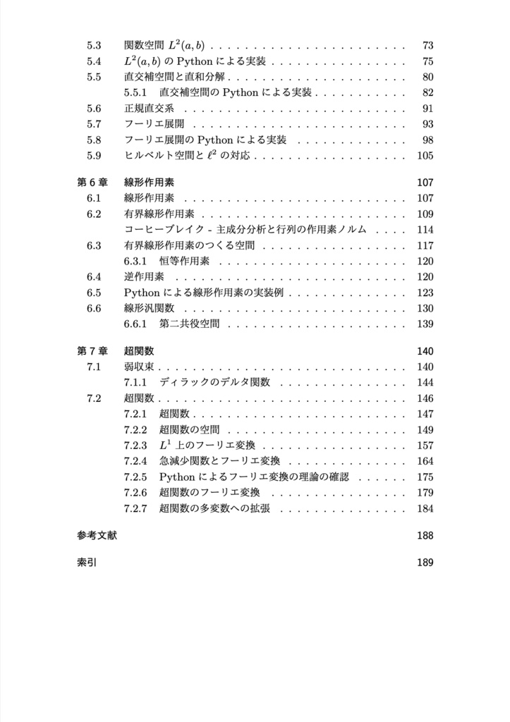 Pythonコードを交えて学ぶ関数解析