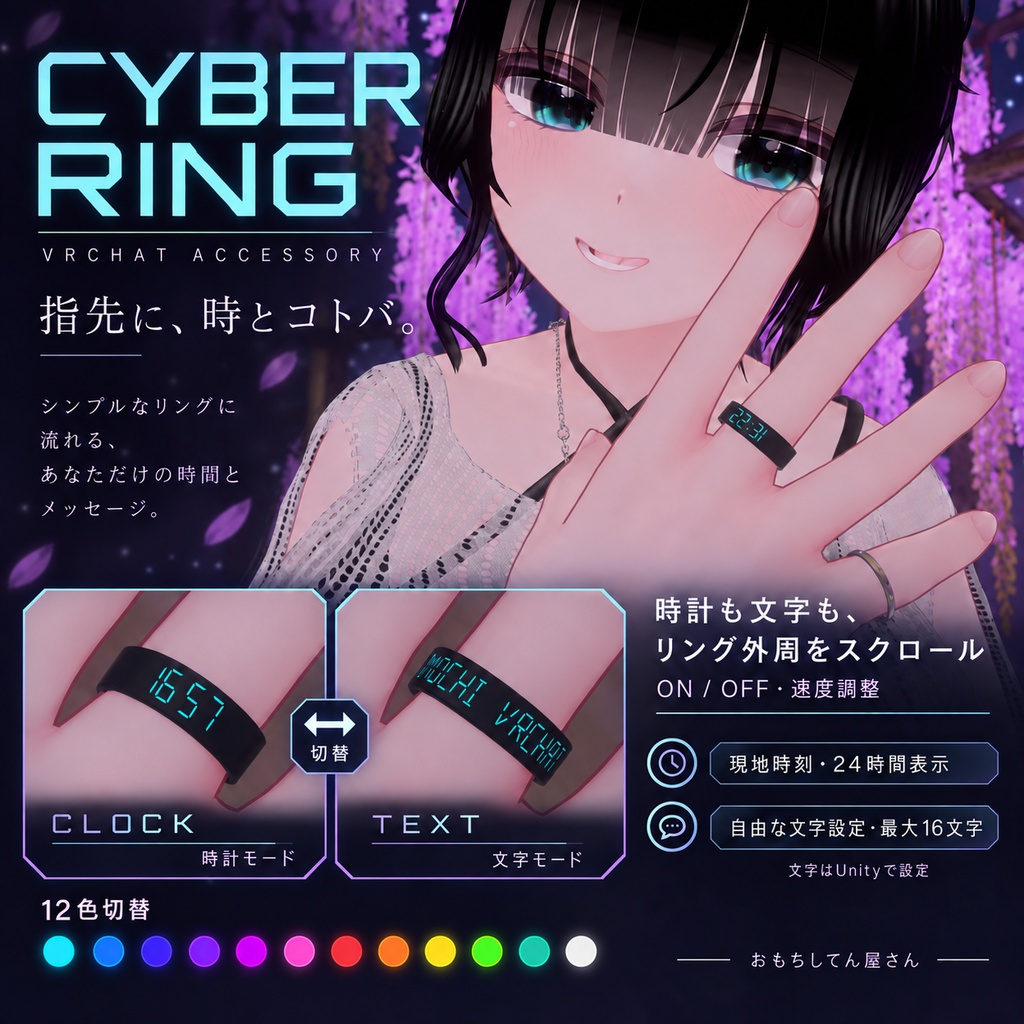 無料サンプルあり【VRChat】CYBER RING|時計・16文字表示対応デジタルリング【一部MA対応】