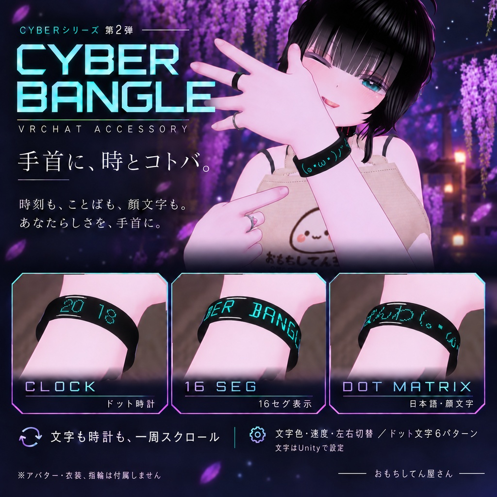 【VRChat / MA対応】CYBER BANGLE|時計・文字が流れるデジタルバングル CYBERシリーズ第2弾