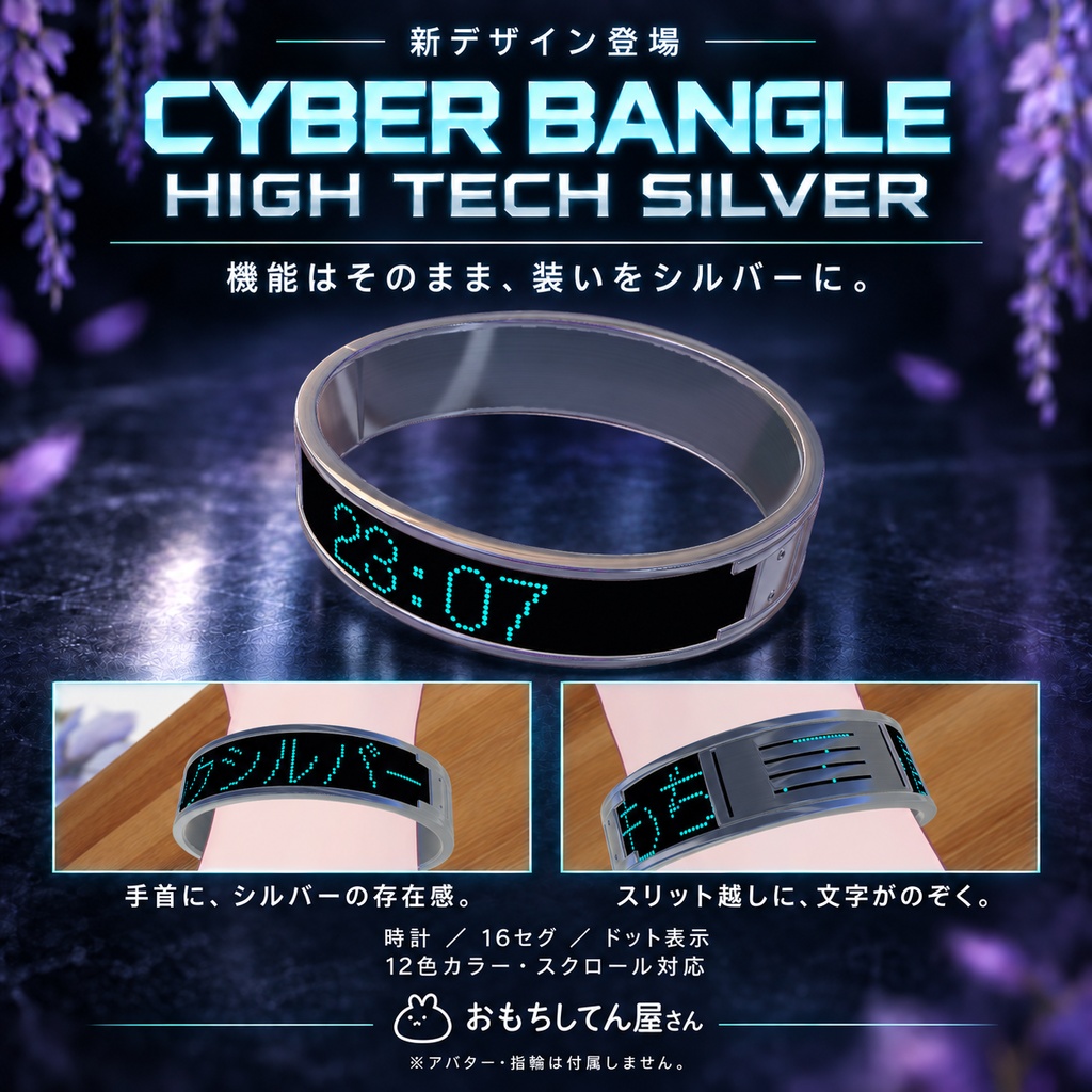 【VRChat / MA対応】CYBER BANGLE|時計・文字が流れるデジタルバングル CYBERシリーズ第2弾