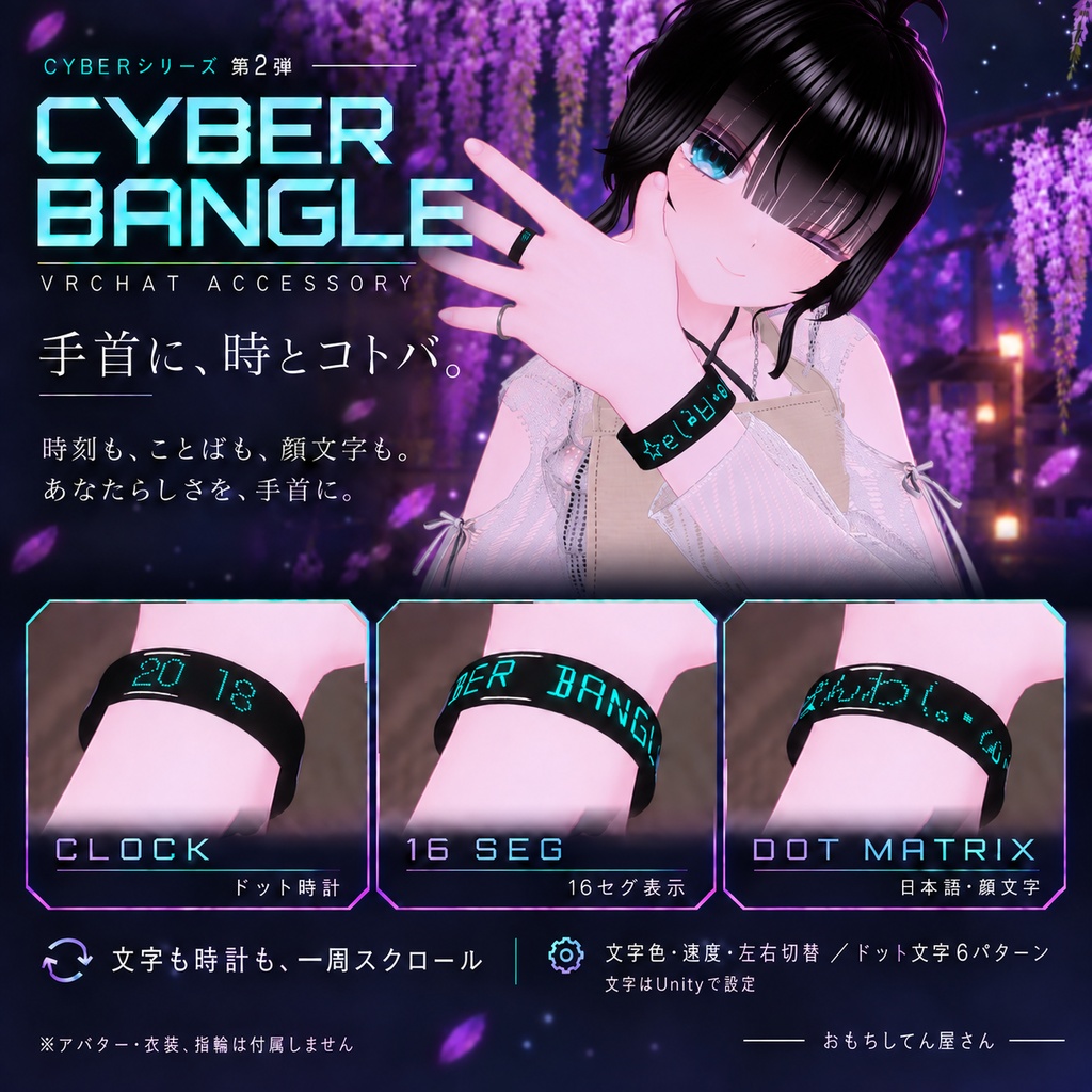 【VRChat / MA対応】CYBER BANGLE｜時計・文字が流れるデジタルバングル CYBERシリーズ第２弾