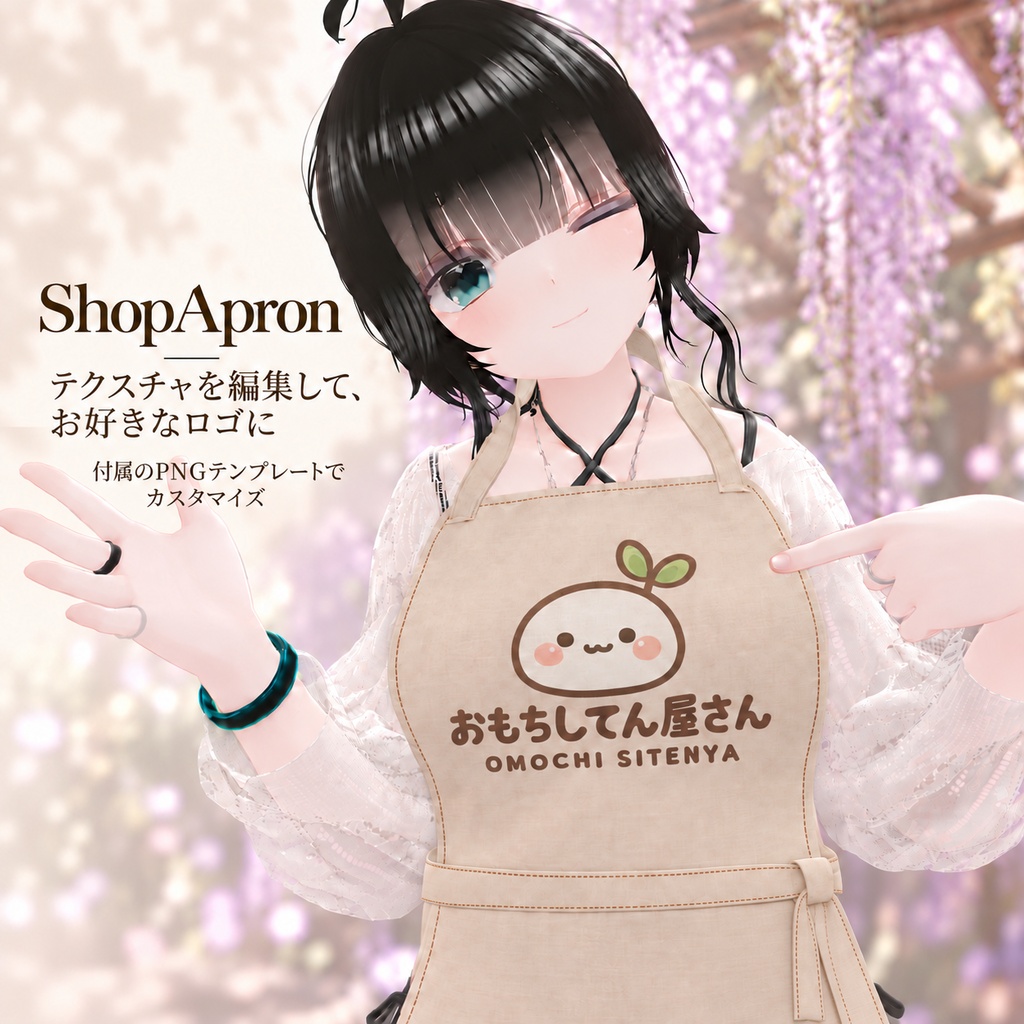 【VRChat】ShopApron|ショップエプロン カフェ店員エプロン【しなの対応】