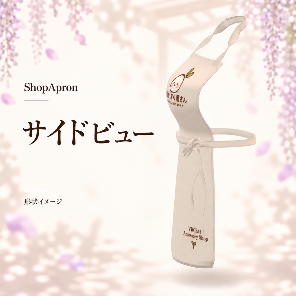 【VRChat】ShopApron|ショップエプロン カフェ店員エプロン【しなの対応】