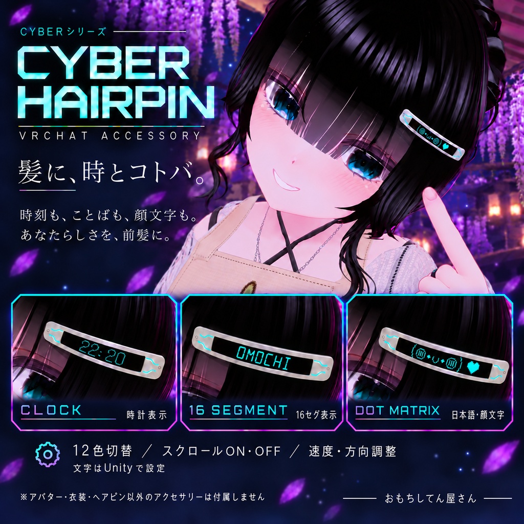 【VRChat】CYBER HAIRPIN｜時計・文字が流れるデジタルヘアピン CYBERシリーズ第３弾
