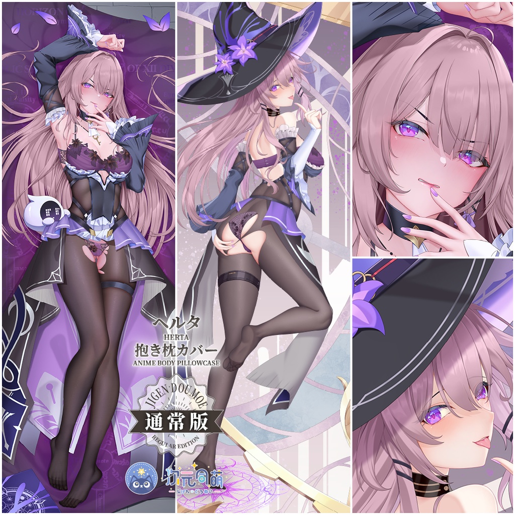 ヘルタ 抱き枕カバー