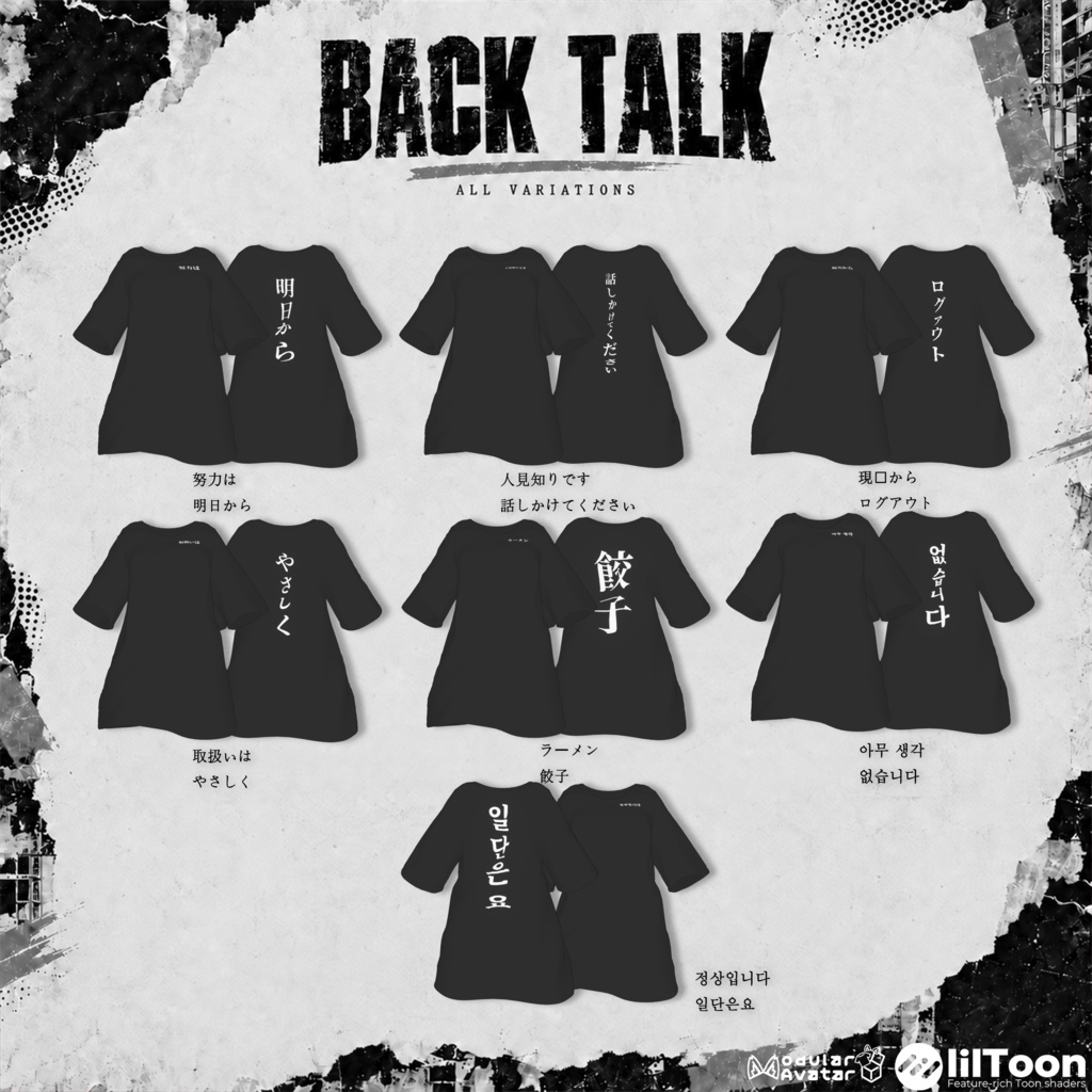 💬Launch Sale 【23 Avatars】NO_05. 💬 Back Talk | 背語りせがたり) ⚡