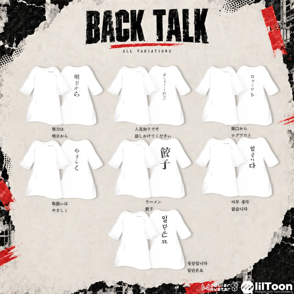 💬Launch Sale 【23 Avatars】NO_05. 💬 Back Talk | 背語りせがたり) ⚡