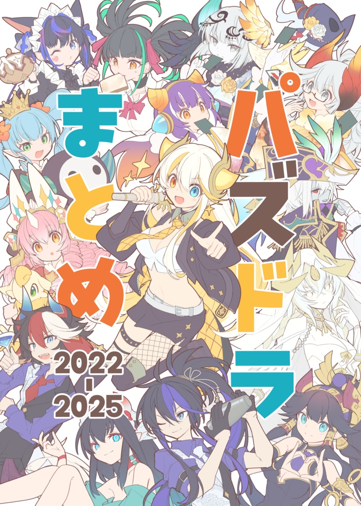 パズドラまとめ