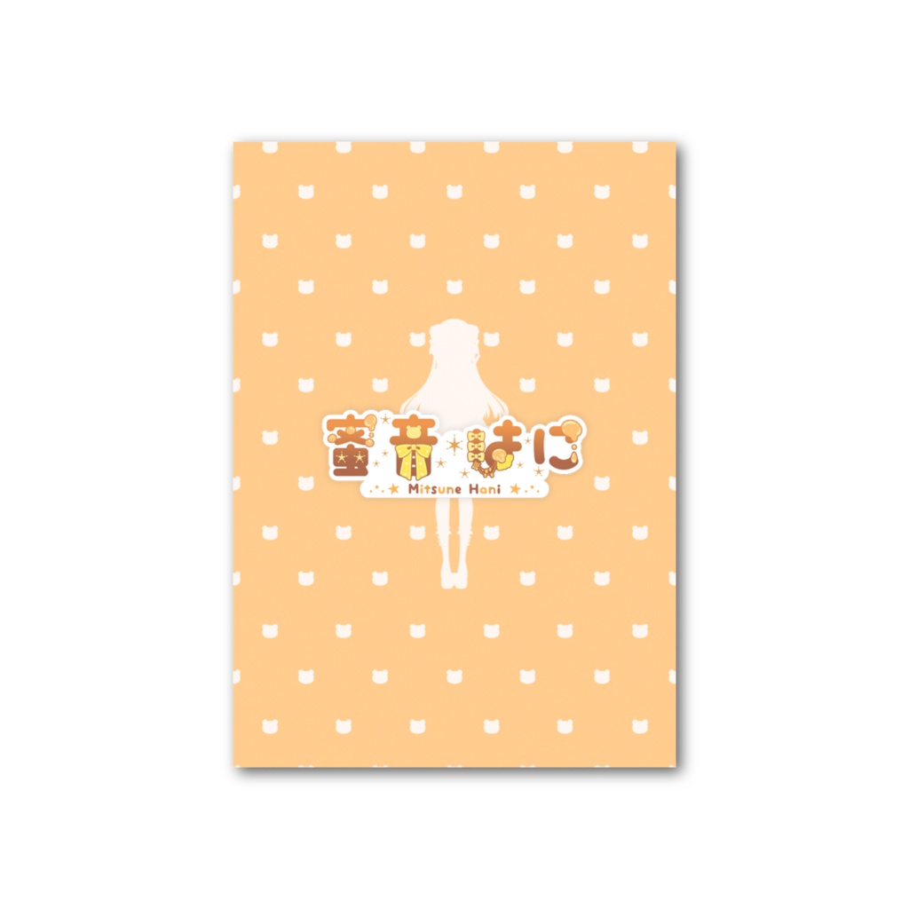 蜜音はに アイワナムチュー フォト風カード