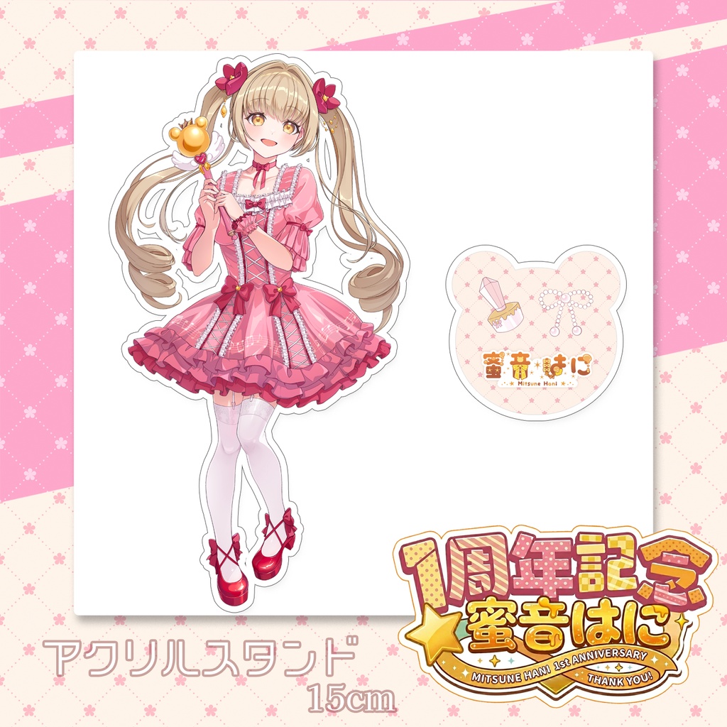 【蜜音はに1周年記念】限定アクリルスタンド