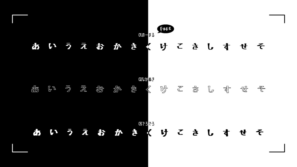 フォント素材「konozama」