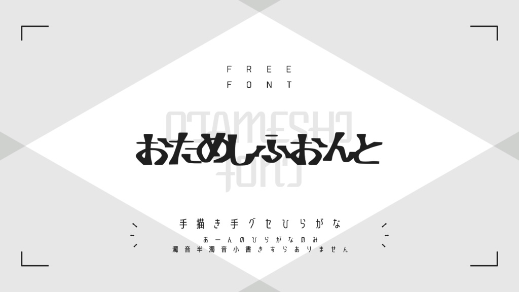 フォント素材「konozama」