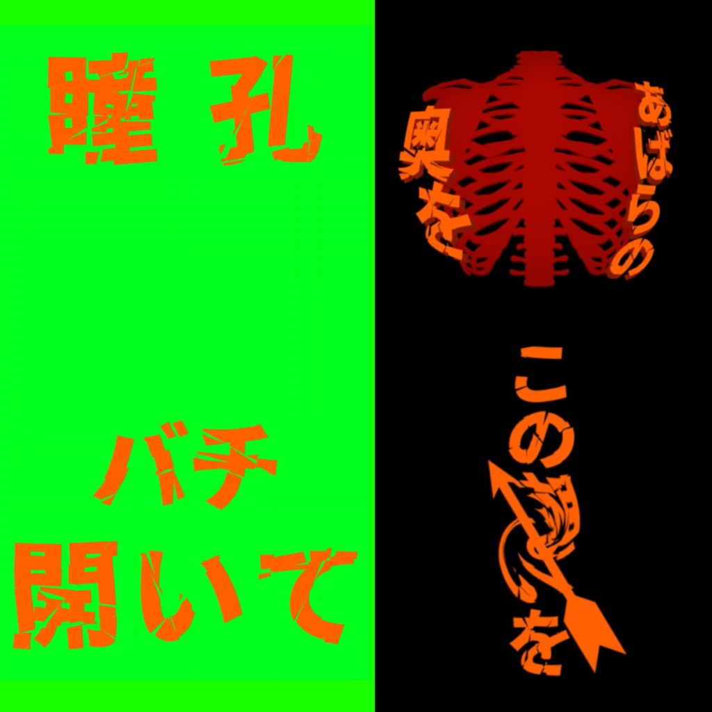 【無料あり】IRIS OUTリリックモーションShorts歌詞素材