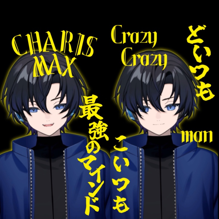 【無料あり】カリスマックス歌詞素材リリックモーションShorts