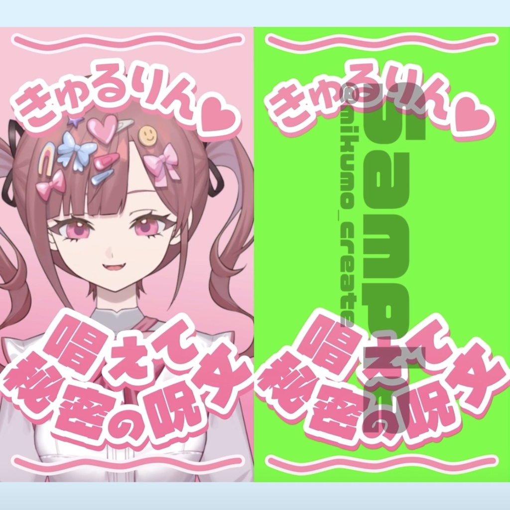 【無料あり】Special♡Spell／きゅるりんしてみて歌詞素材