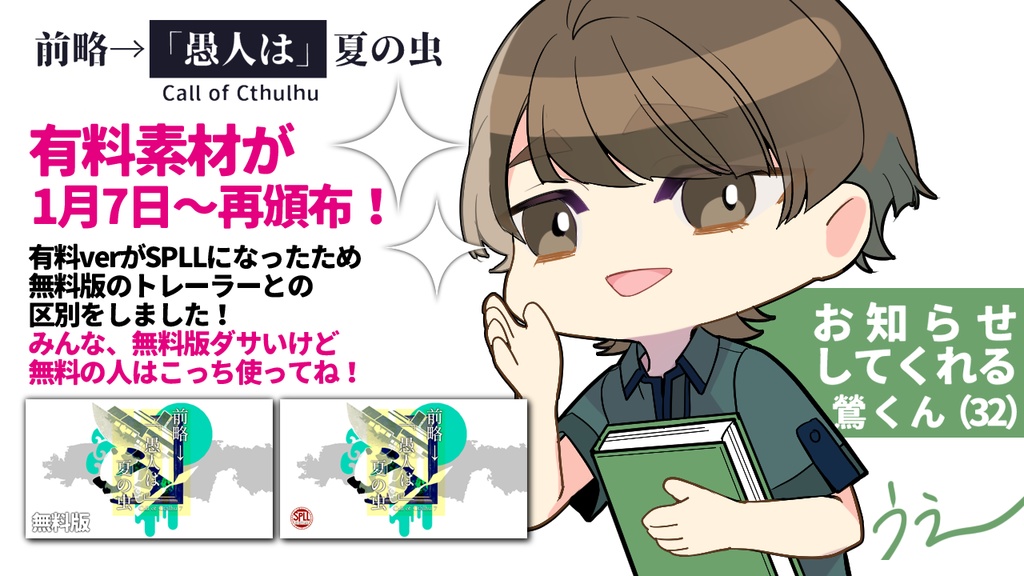 無料 / CoC 前略→「愚人は」夏の虫