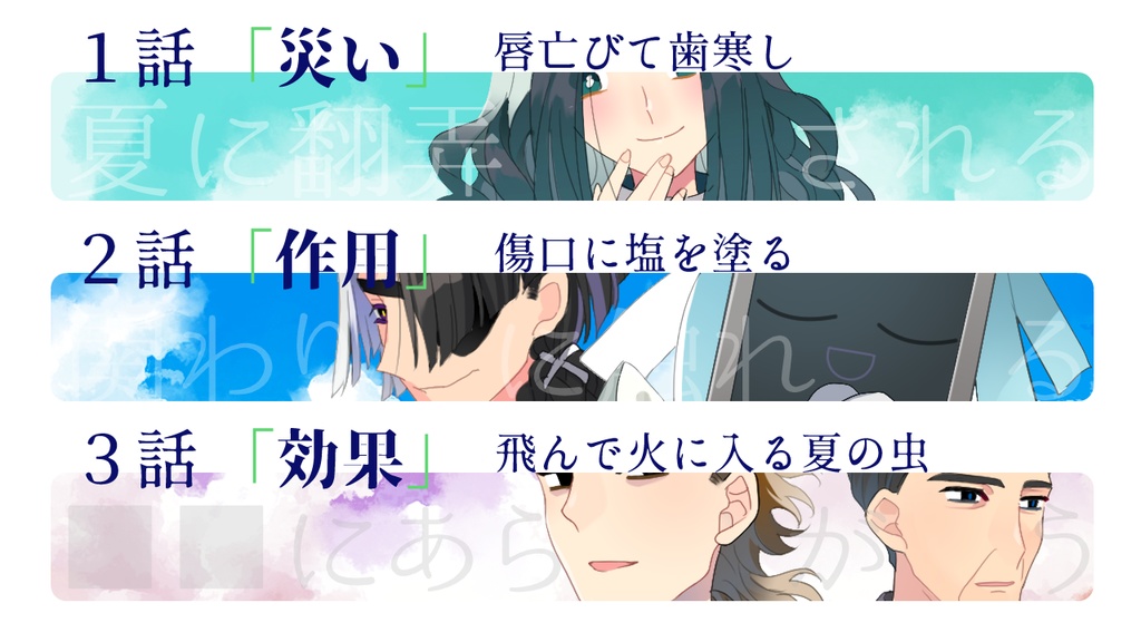 無料 / CoC 前略→「愚人は」夏の虫