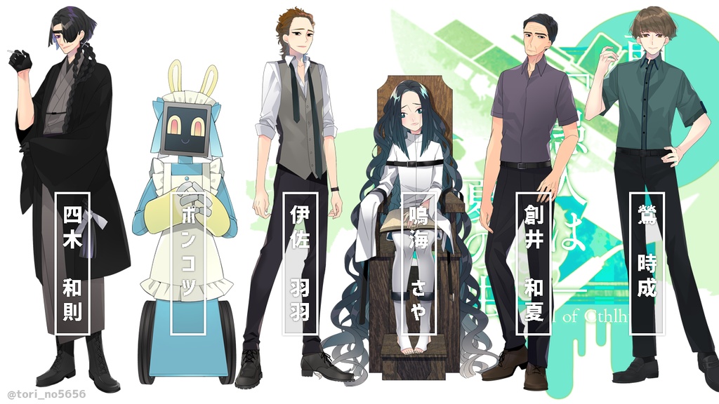 無料 / CoC 前略→「愚人は」夏の虫