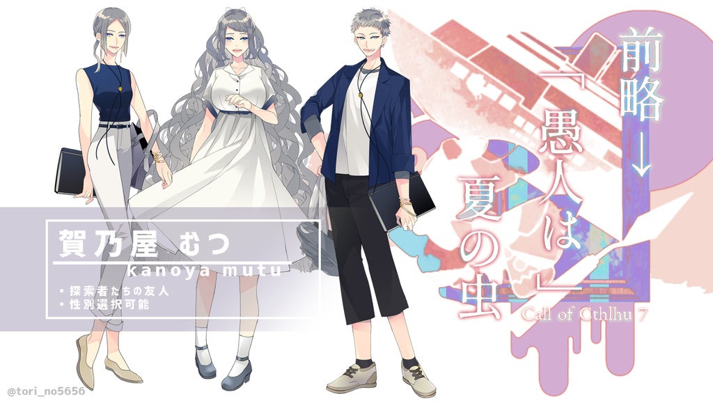 無料 / CoC 前略→「愚人は」夏の虫