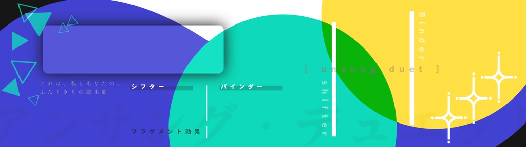 アンサング・デュエット_ココフォリア装飾