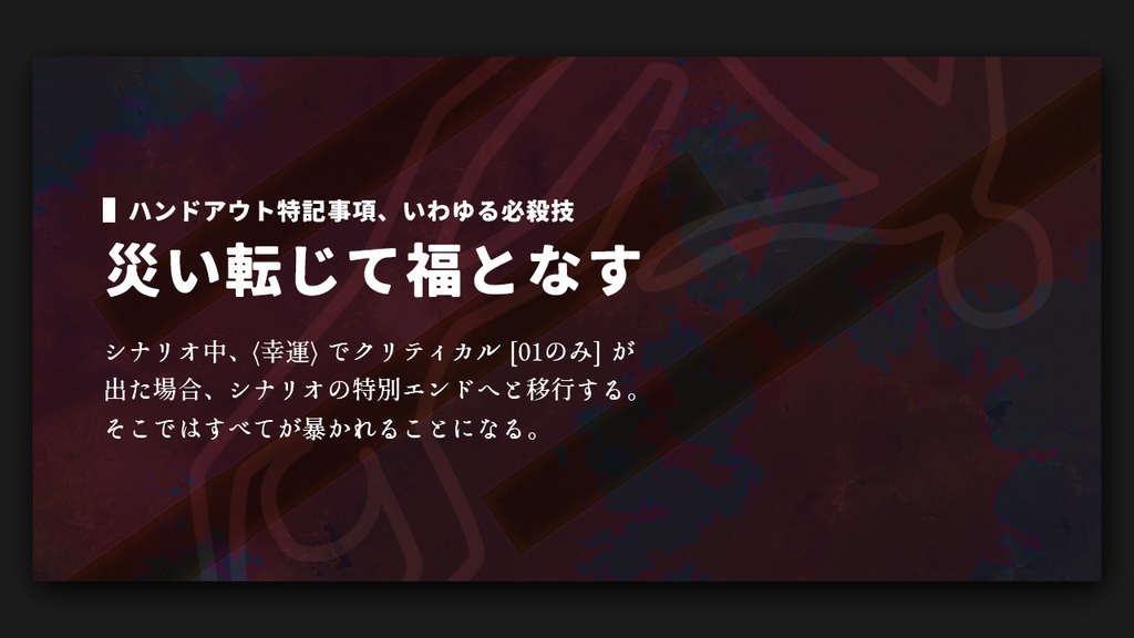 ※無料のみ CoC:あなたの周りは屍体が似合う