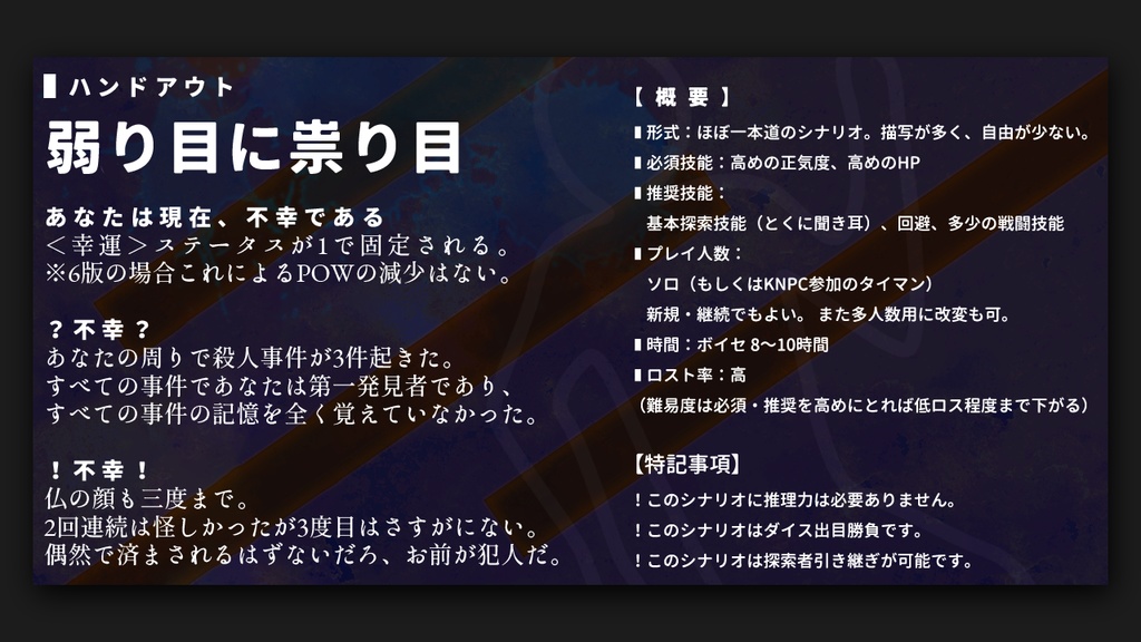 ※無料のみ CoC:あなたの周りは屍体が似合う