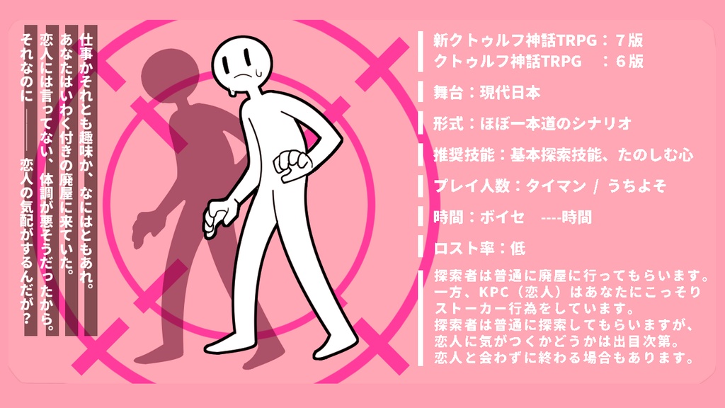 【非公開】※無料のみ CoC:最近ちょっと体調が悪いから推し(コイビト)をストーカーして元気だそ!