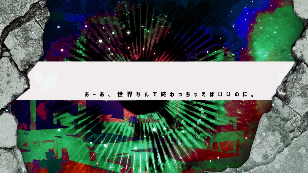 ※無料のみ CoC:夏の終末思想