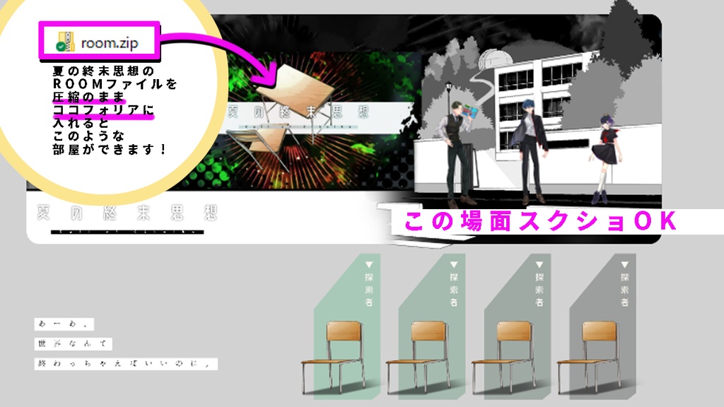 ※無料のみ CoC:夏の終末思想