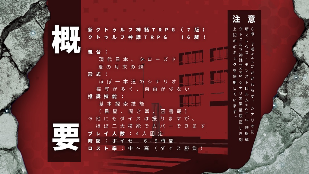 ※無料のみ CoC:夏の終末思想